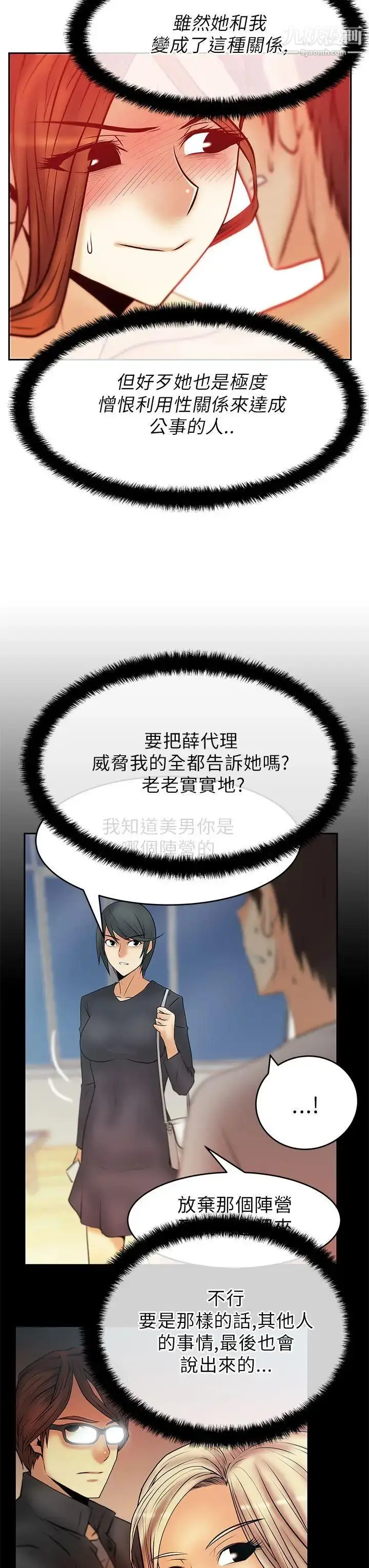 漫画《扑通扑通!MYOFFICELADYS》第2季第18张图