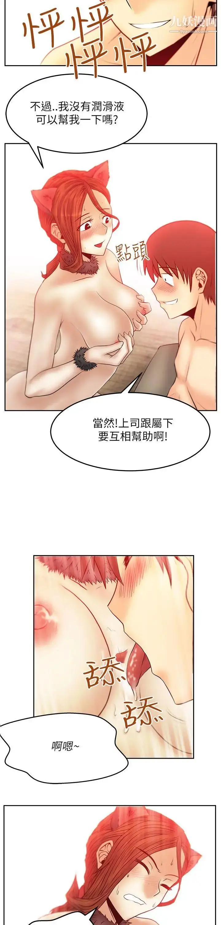 漫画《扑通扑通!MYOFFICELADYS》第2季第2张图