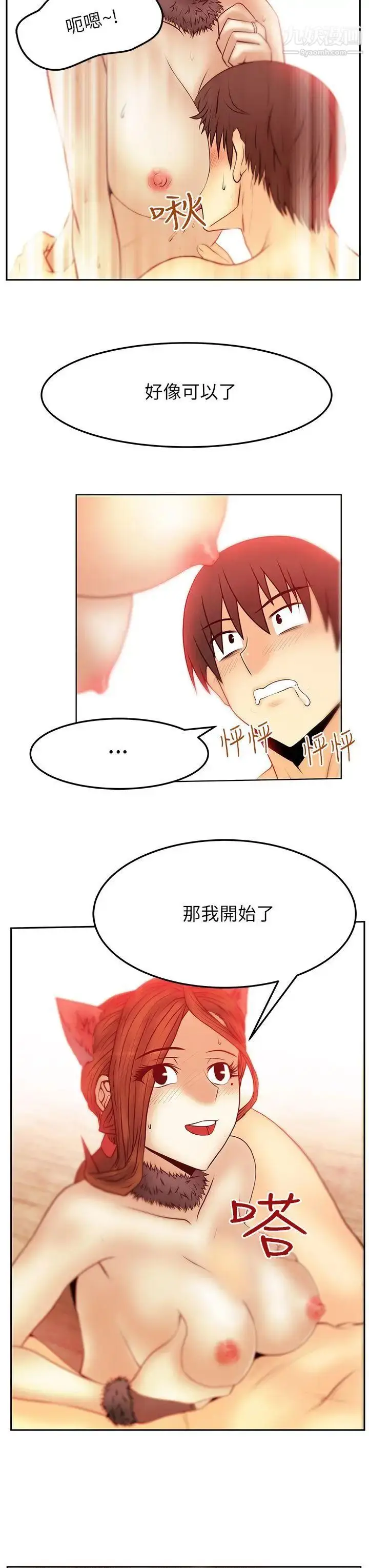 漫画《扑通扑通!MYOFFICELADYS》第2季第3张图