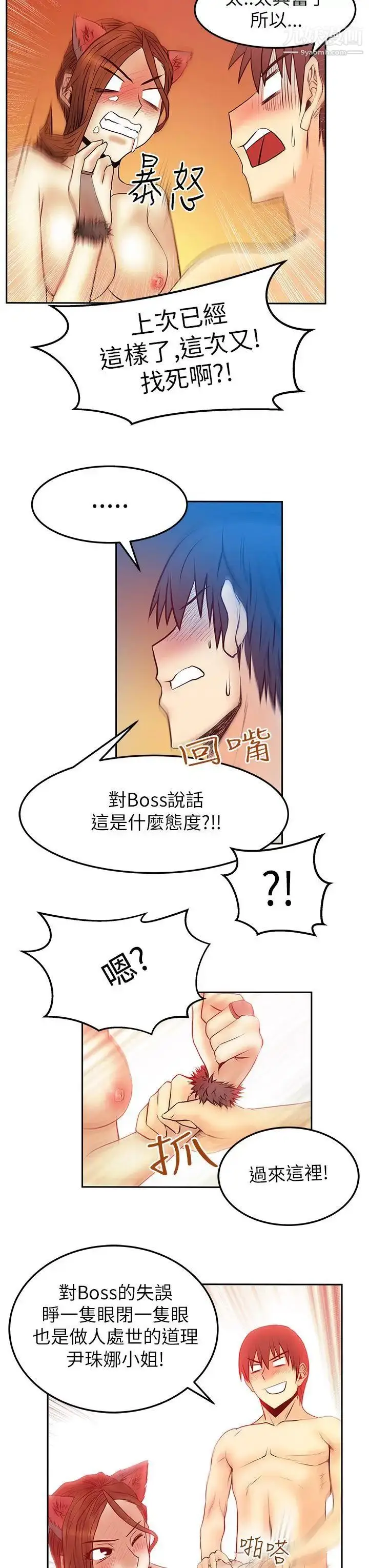 漫画《扑通扑通!MYOFFICELADYS》第2季第7张图