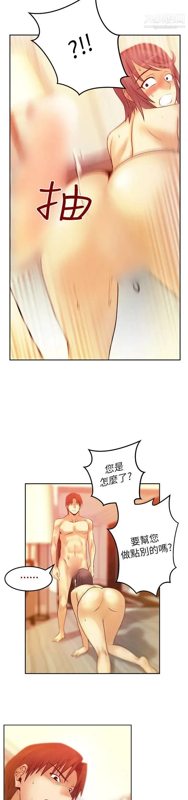 漫画《扑通扑通!MYOFFICELADYS》第2季第12张图
