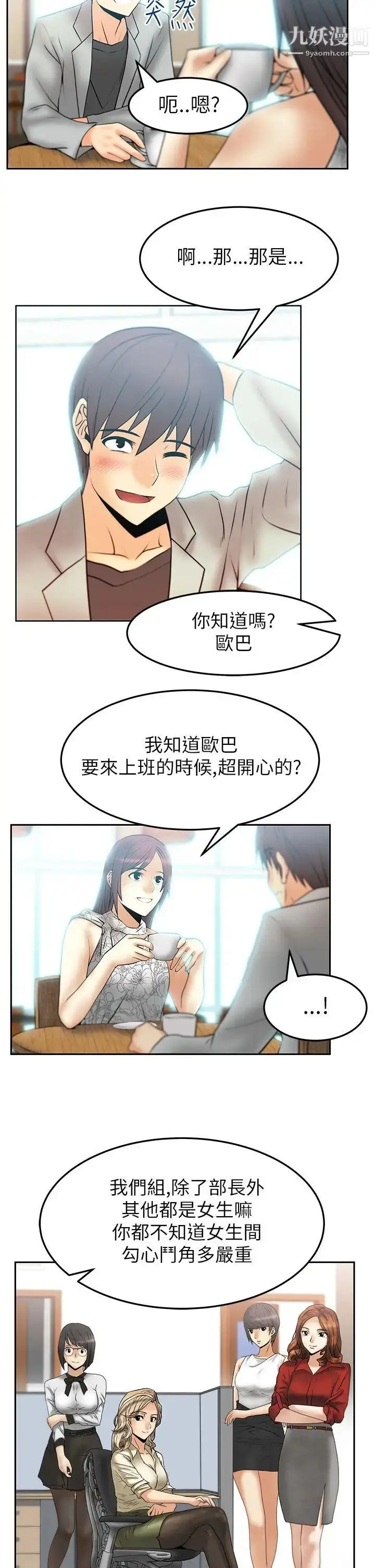 漫画《扑通扑通!MYOFFICELADYS》第2季第3张图