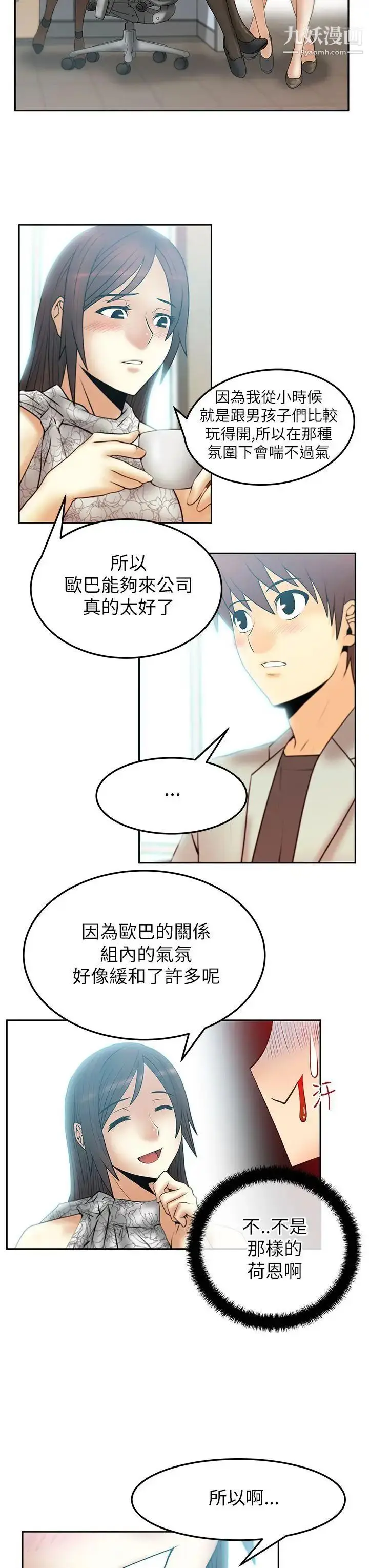 漫画《扑通扑通!MYOFFICELADYS》第2季第4张图