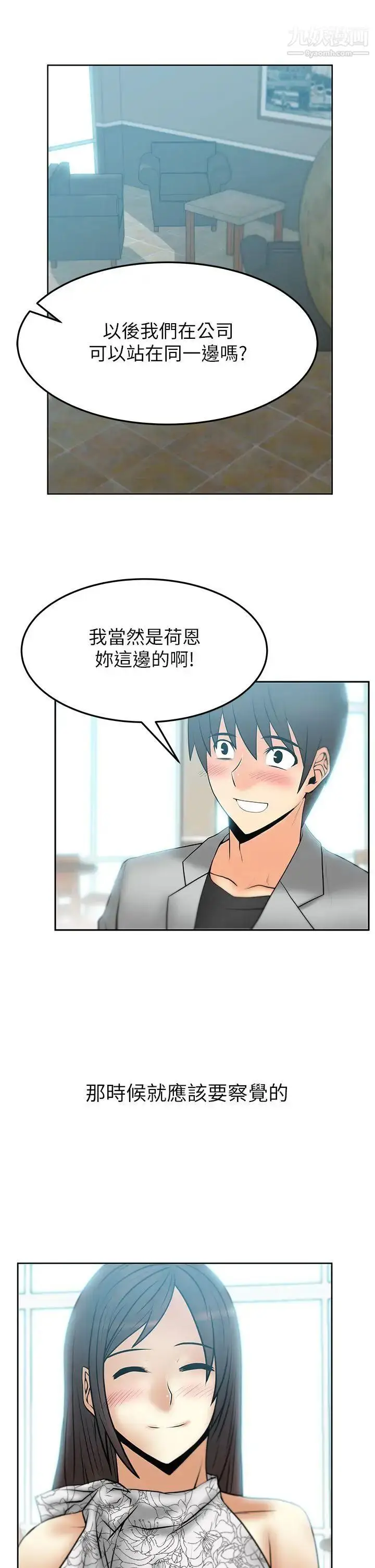 漫画《扑通扑通!MYOFFICELADYS》第2季第6张图