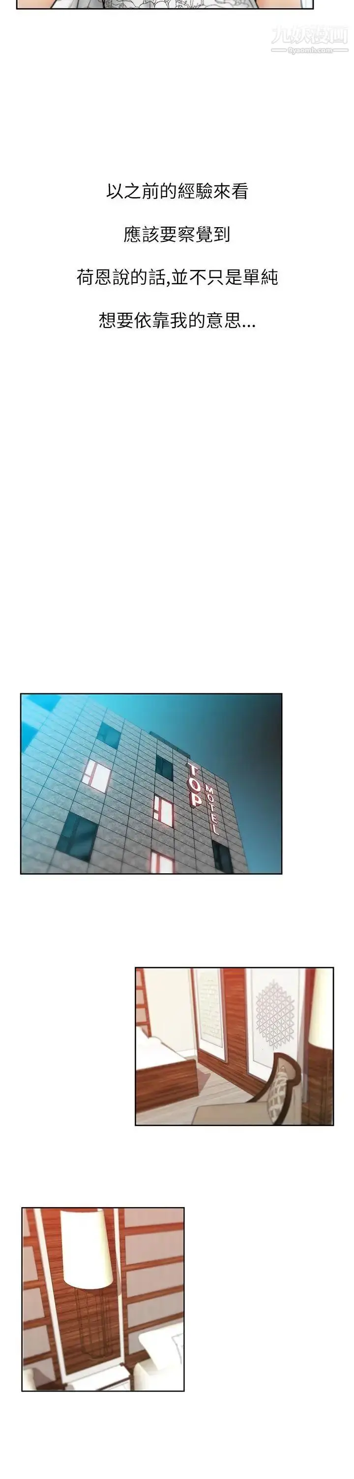 漫画《扑通扑通!MYOFFICELADYS》第2季第7张图