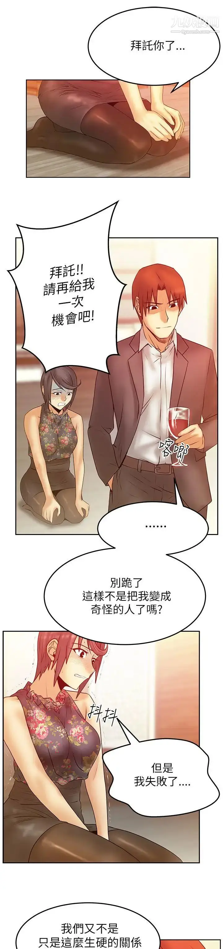 漫画《扑通扑通!MYOFFICELADYS》第2季第8张图