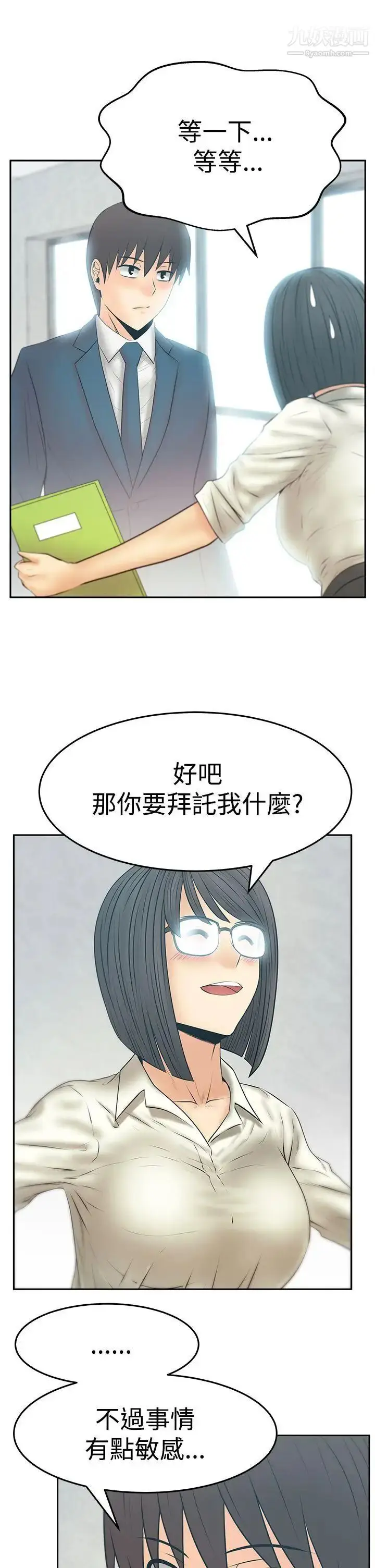 漫画《扑通扑通!MYOFFICELADYS》第3季第10张图