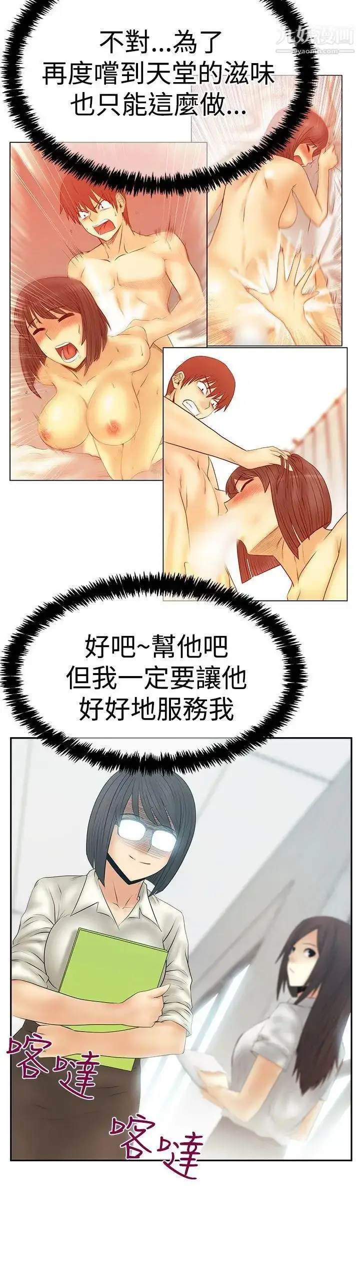 漫画《扑通扑通!MYOFFICELADYS》第3季第13张图