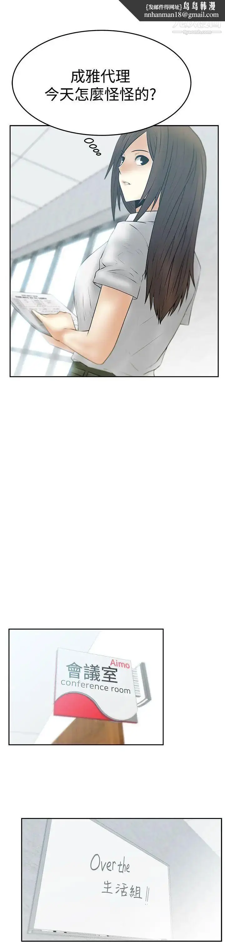 漫画《扑通扑通!MYOFFICELADYS》第3季第14张图