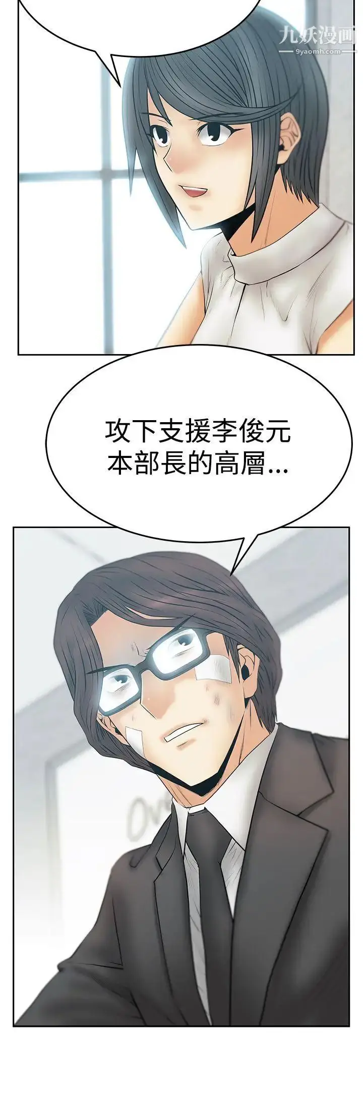 漫画《扑通扑通!MYOFFICELADYS》第3季第16张图