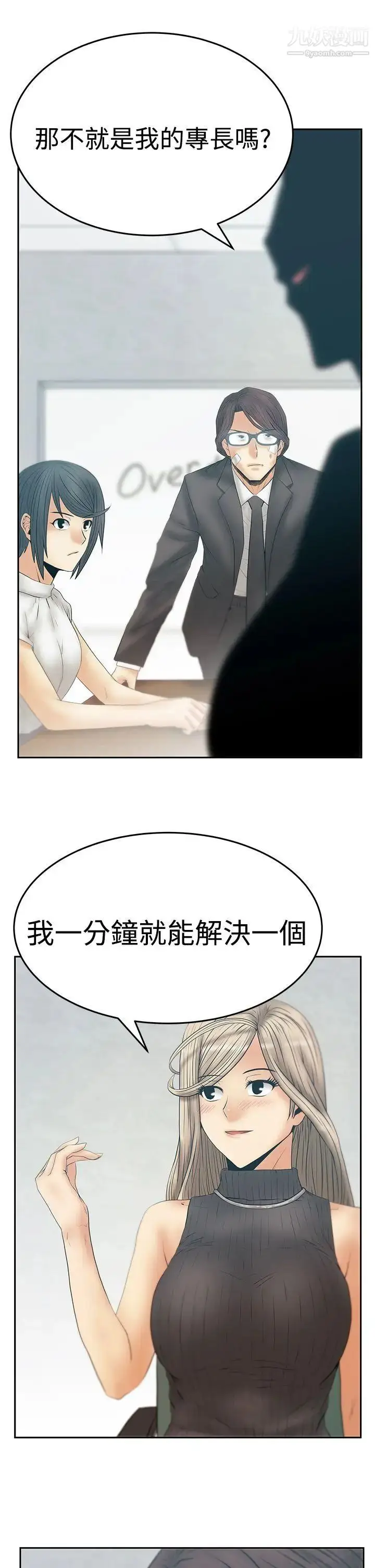漫画《扑通扑通!MYOFFICELADYS》第3季第17张图