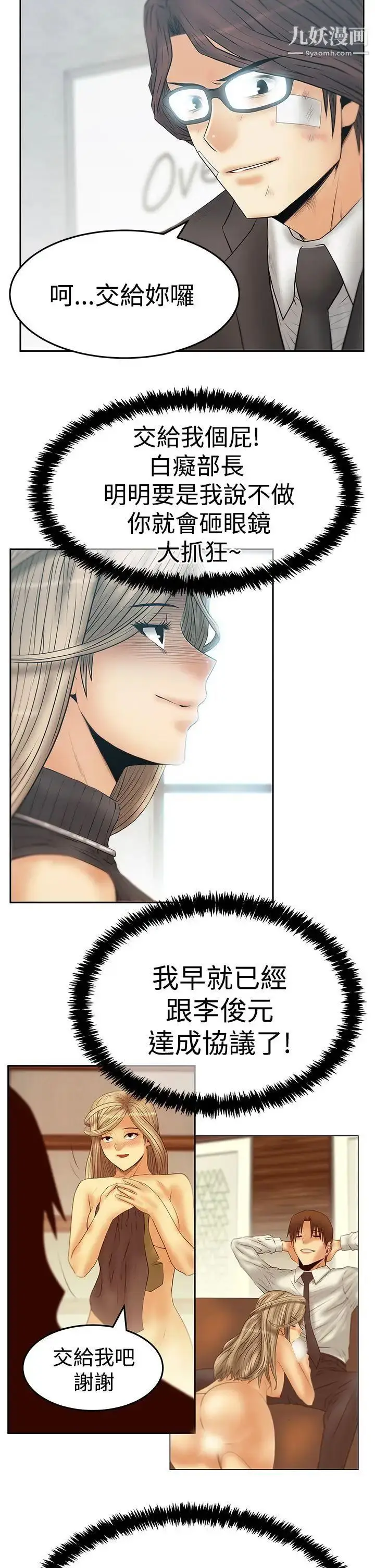 漫画《扑通扑通!MYOFFICELADYS》第3季第18张图