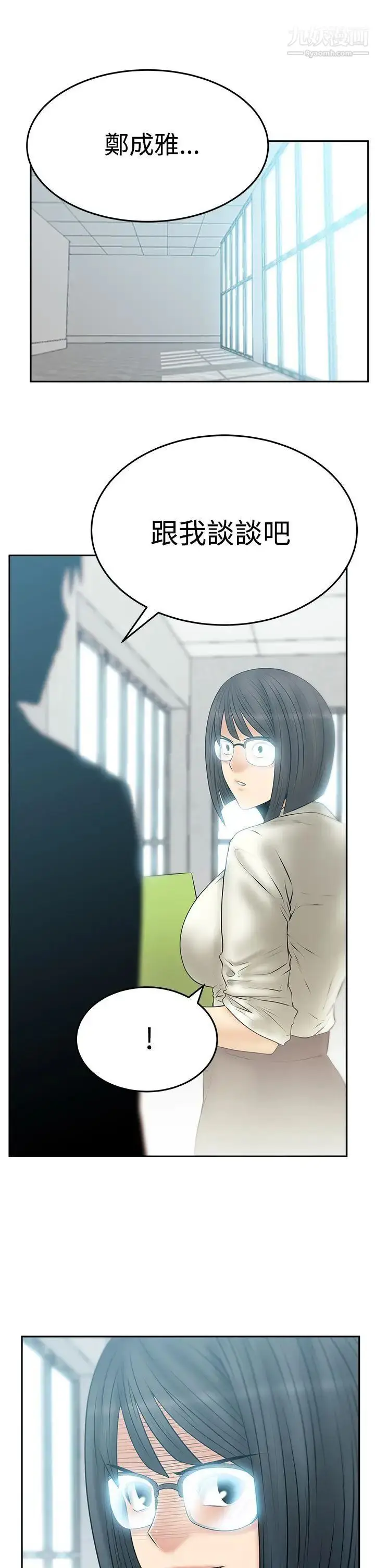 漫画《扑通扑通!MYOFFICELADYS》第3季第2张图