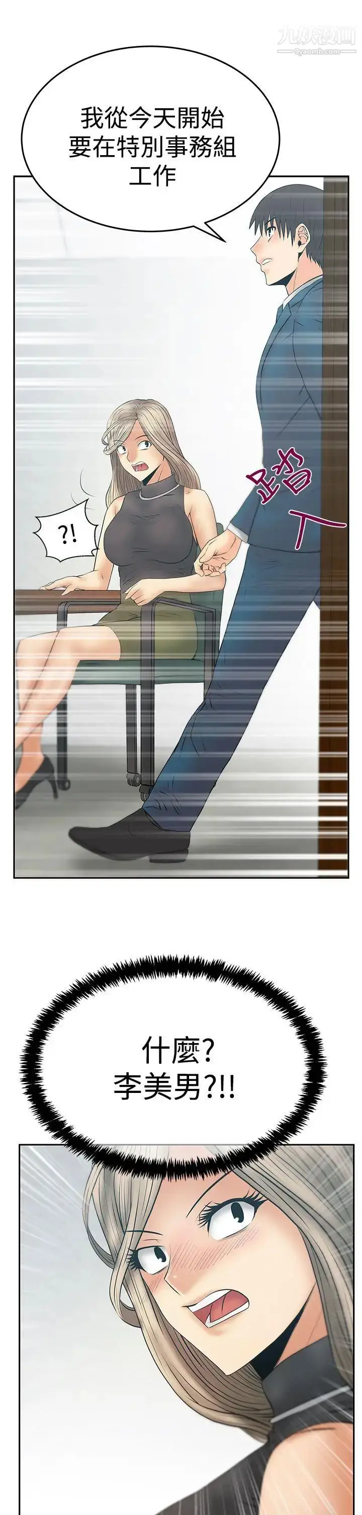 漫画《扑通扑通!MYOFFICELADYS》第3季第21张图