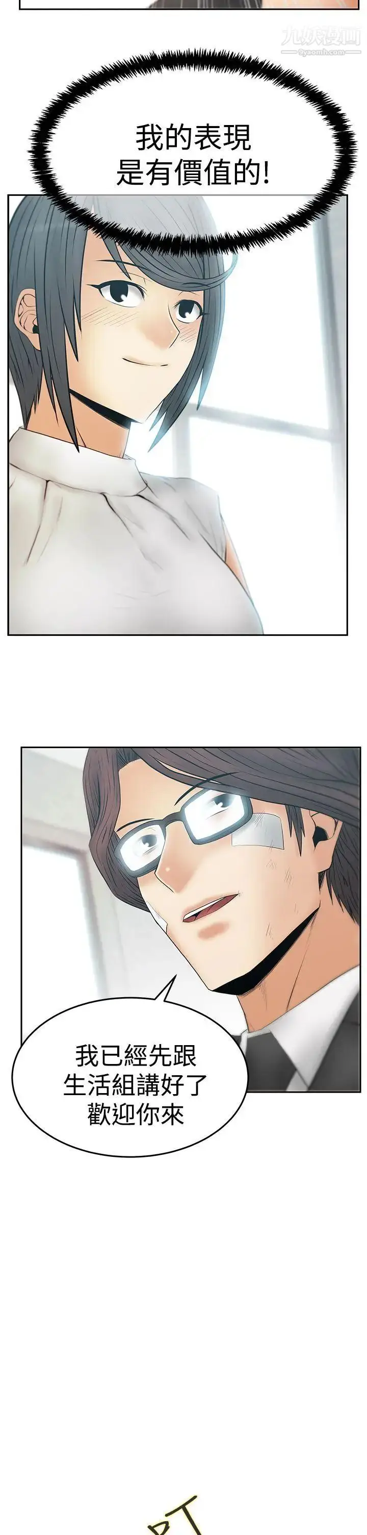 漫画《扑通扑通!MYOFFICELADYS》第3季第22张图