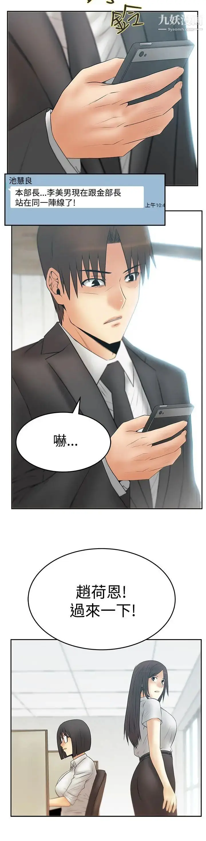 漫画《扑通扑通!MYOFFICELADYS》第3季第23张图