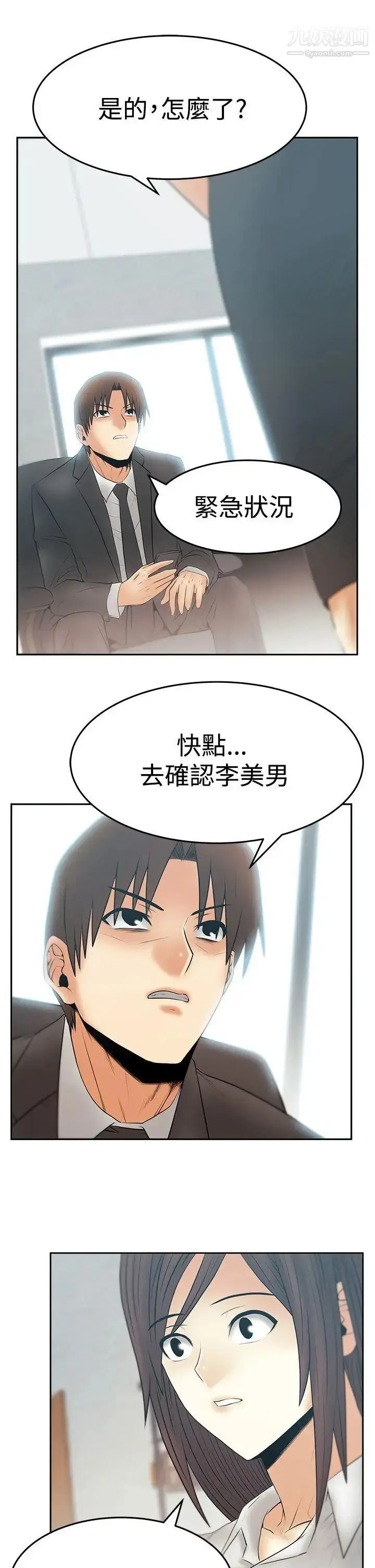 漫画《扑通扑通!MYOFFICELADYS》第3季第24张图