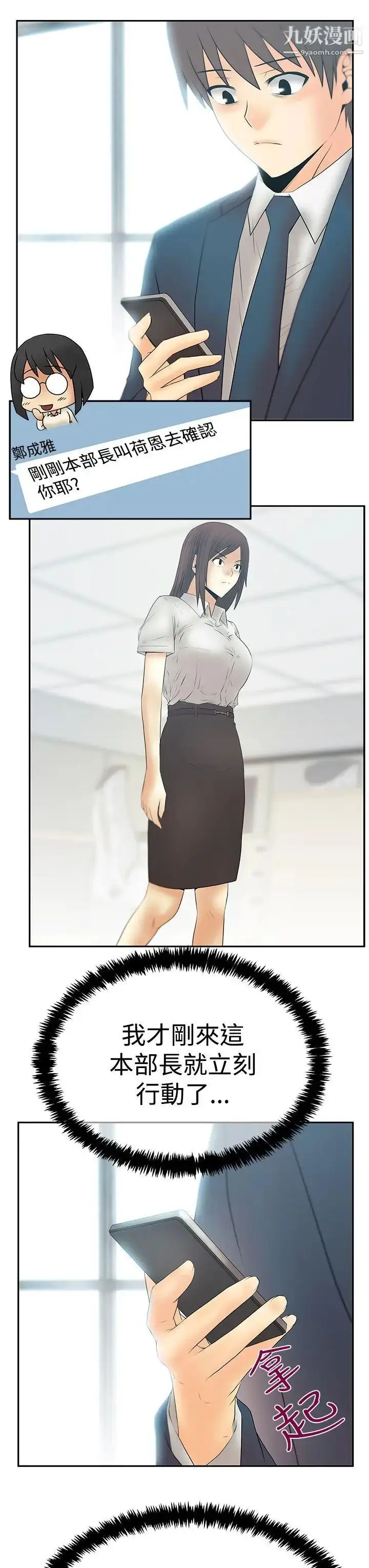 漫画《扑通扑通!MYOFFICELADYS》第3季第26张图