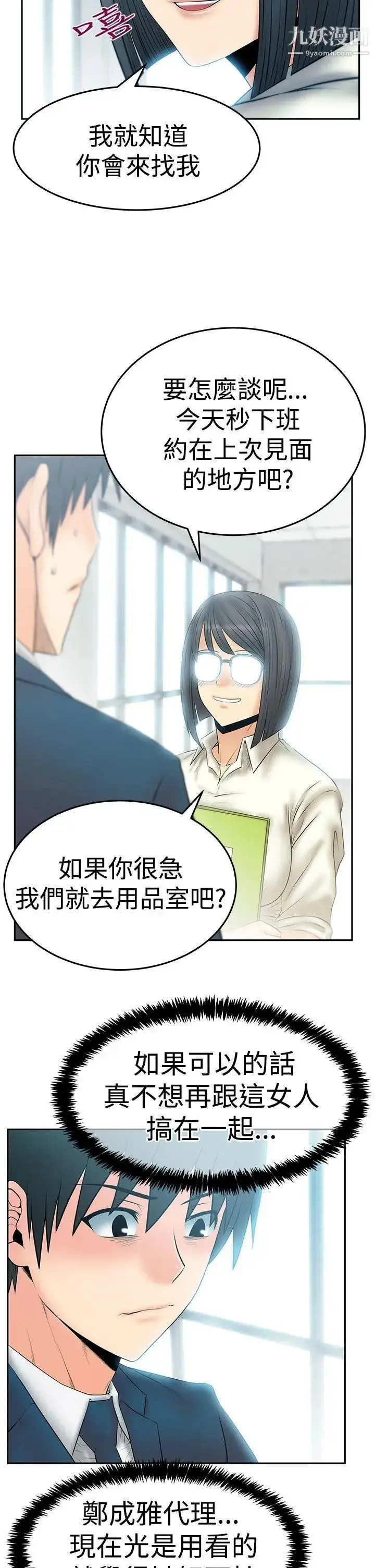 漫画《扑通扑通!MYOFFICELADYS》第3季第3张图