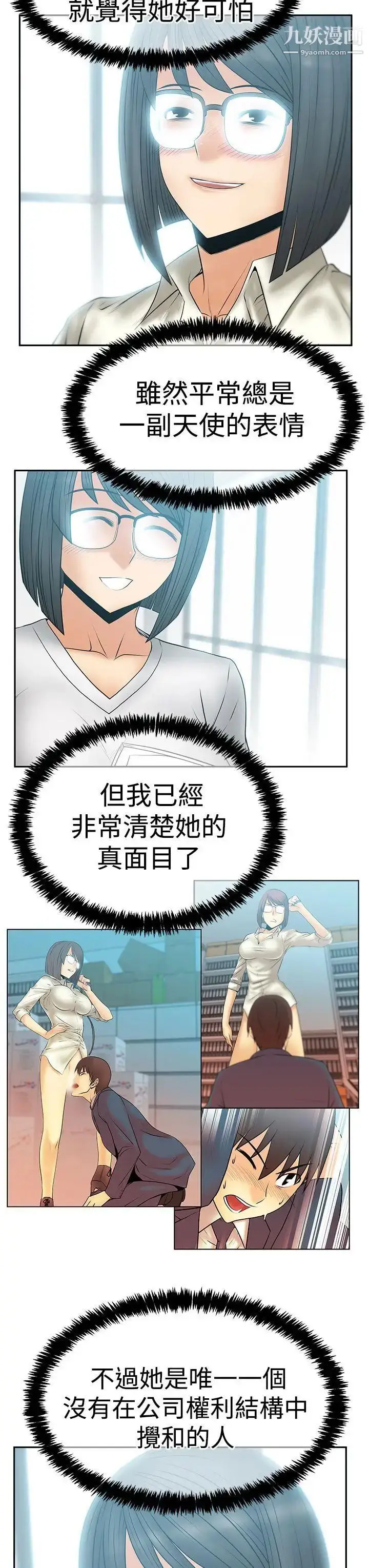 漫画《扑通扑通!MYOFFICELADYS》第3季第4张图
