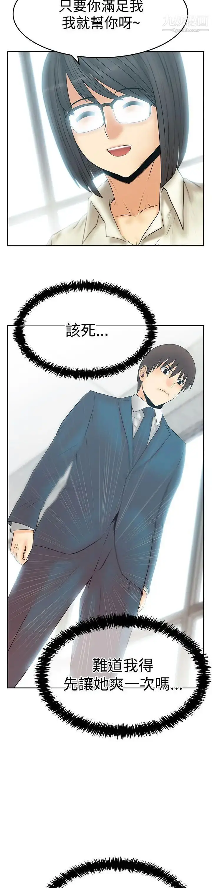 漫画《扑通扑通!MYOFFICELADYS》第3季第7张图