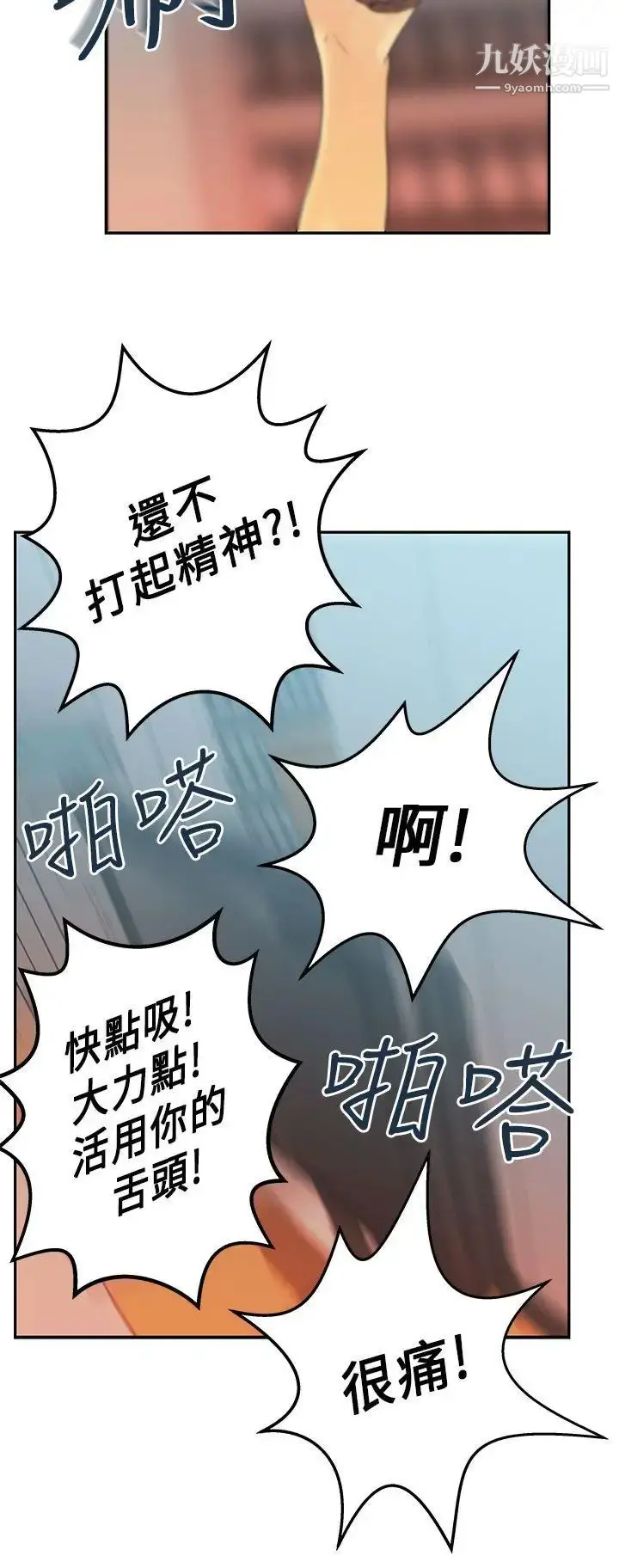 漫画《扑通扑通!MYOFFICELADYS》第12话第11张图