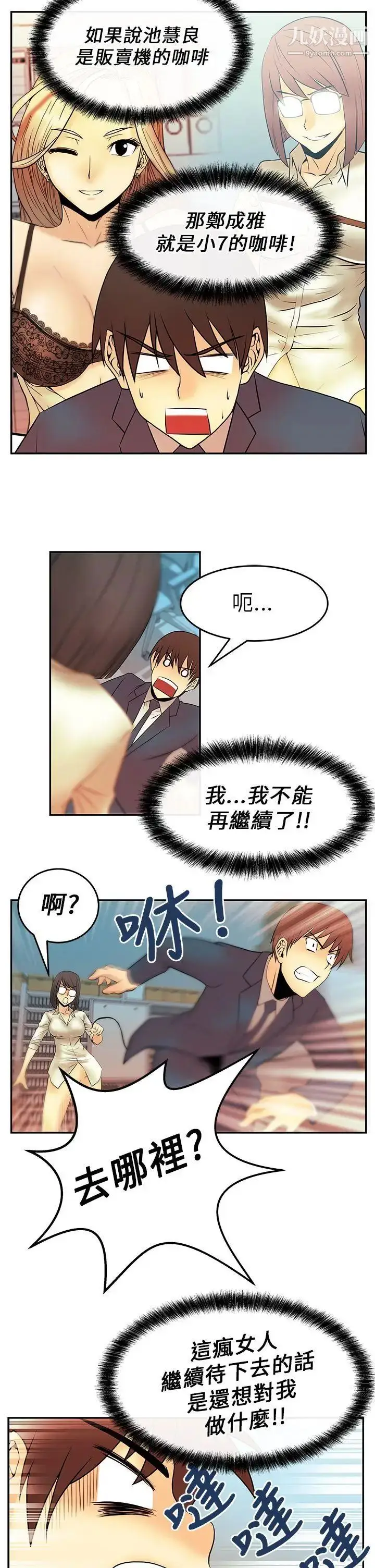 漫画《扑通扑通!MYOFFICELADYS》第12话第13张图