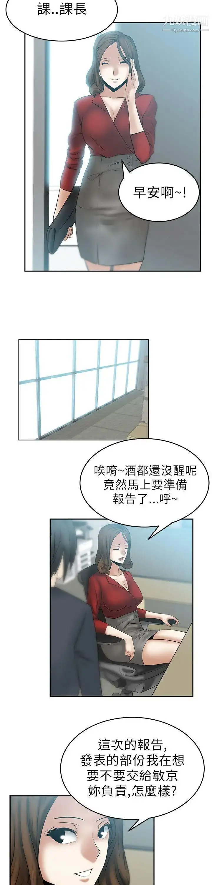 漫画《扑通扑通!MYOFFICELADYS》第12话第2张图