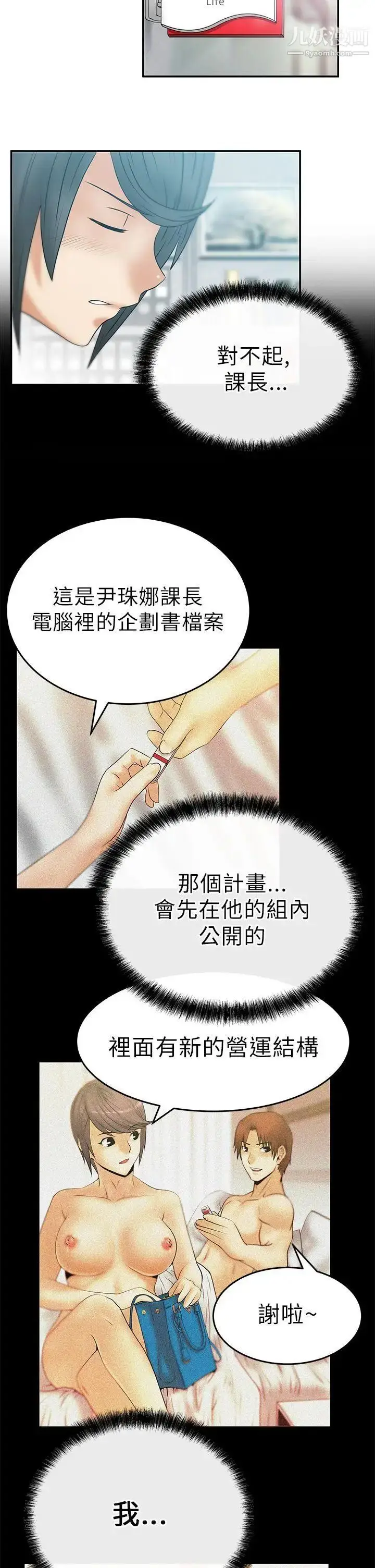漫画《扑通扑通!MYOFFICELADYS》第12话第5张图