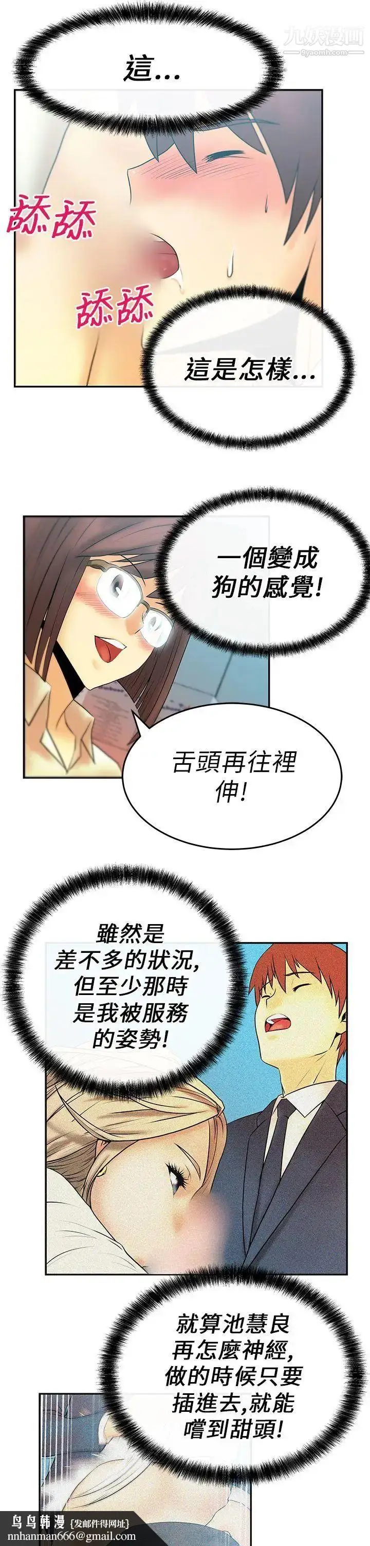 漫画《扑通扑通!MYOFFICELADYS》第12话第9张图