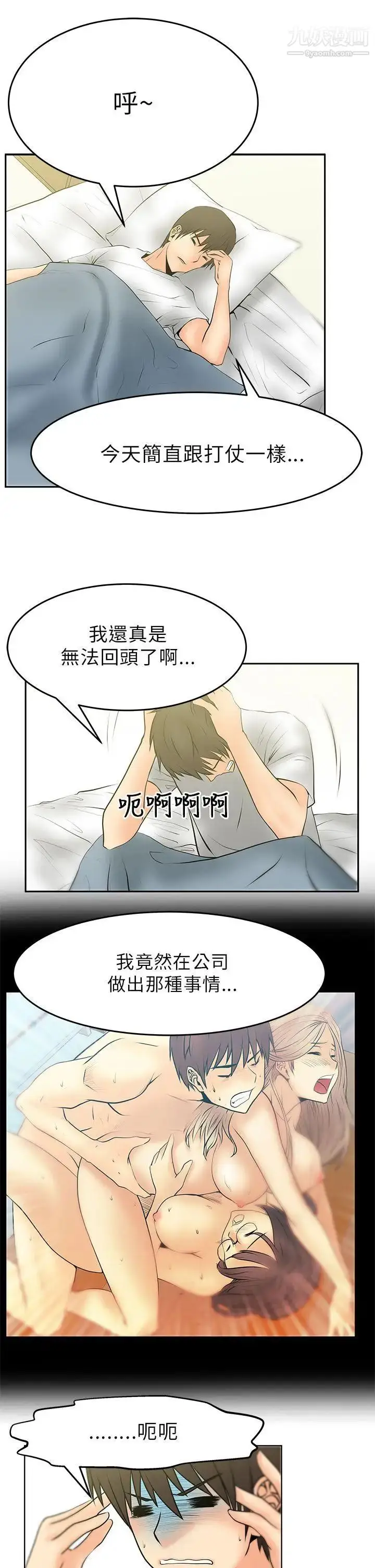 漫画《扑通扑通!MYOFFICELADYS》第16话第12张图