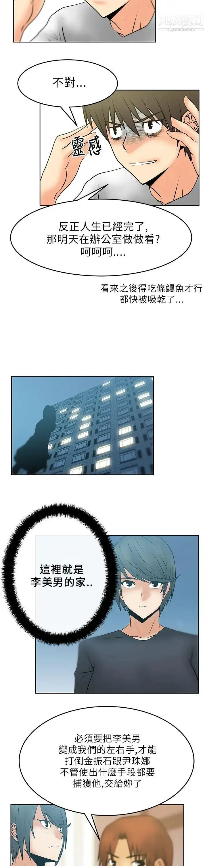 漫画《扑通扑通!MYOFFICELADYS》第16话第13张图