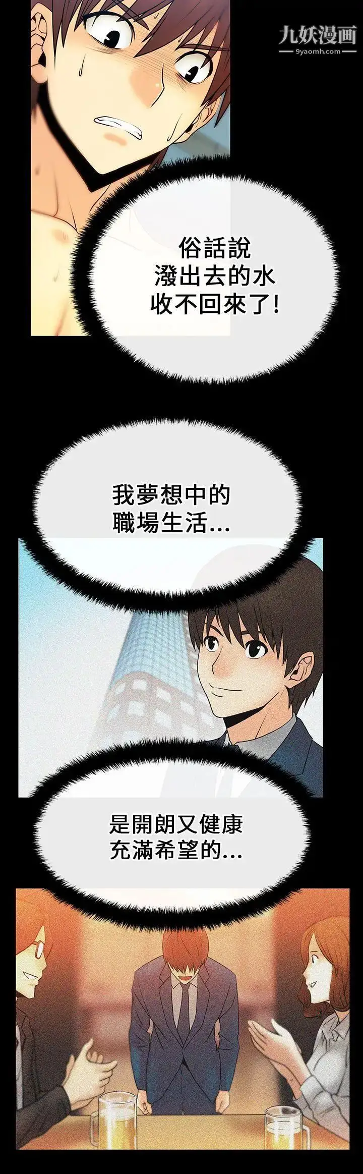 漫画《扑通扑通!MYOFFICELADYS》第16话第3张图