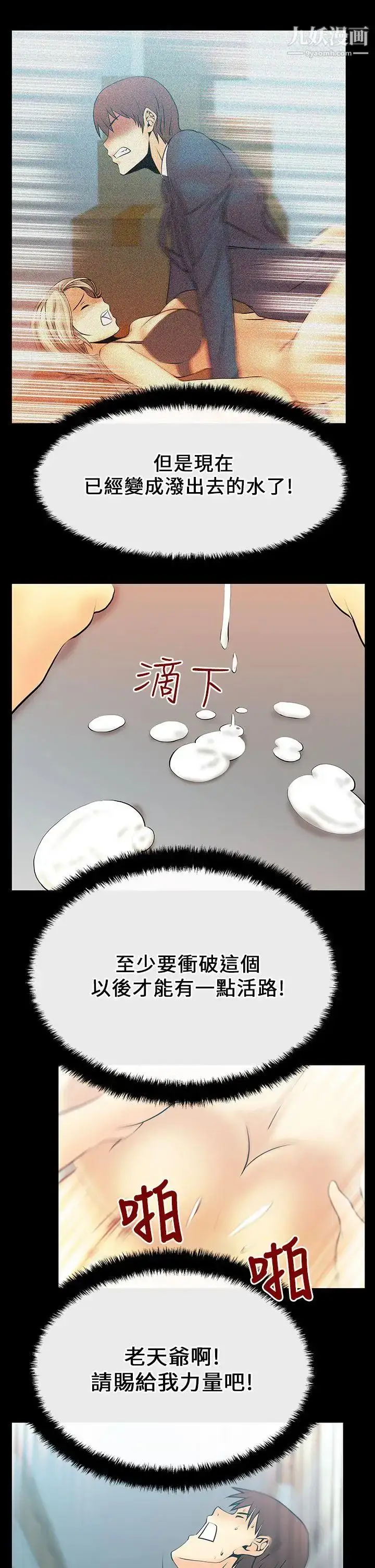 漫画《扑通扑通!MYOFFICELADYS》第16话第4张图