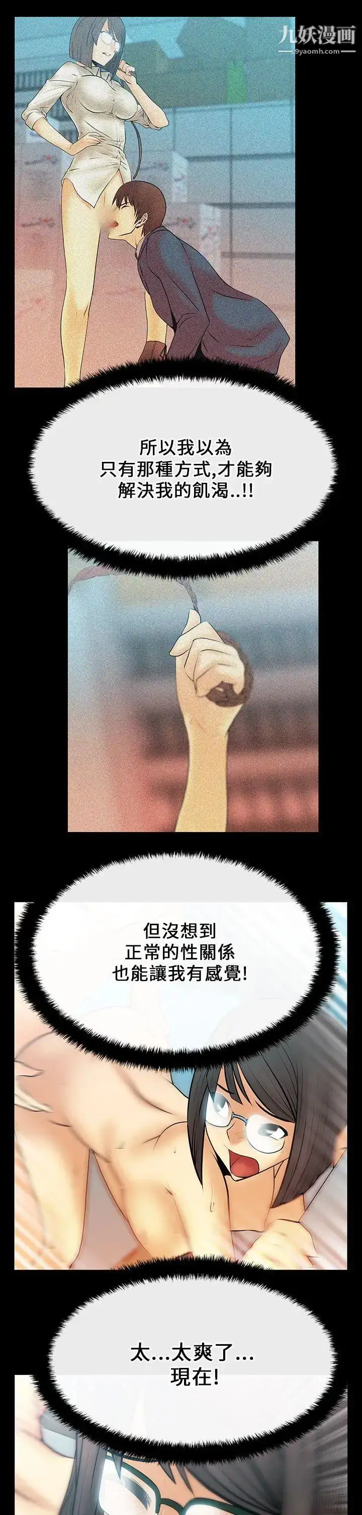 漫画《扑通扑通!MYOFFICELADYS》第16话第7张图