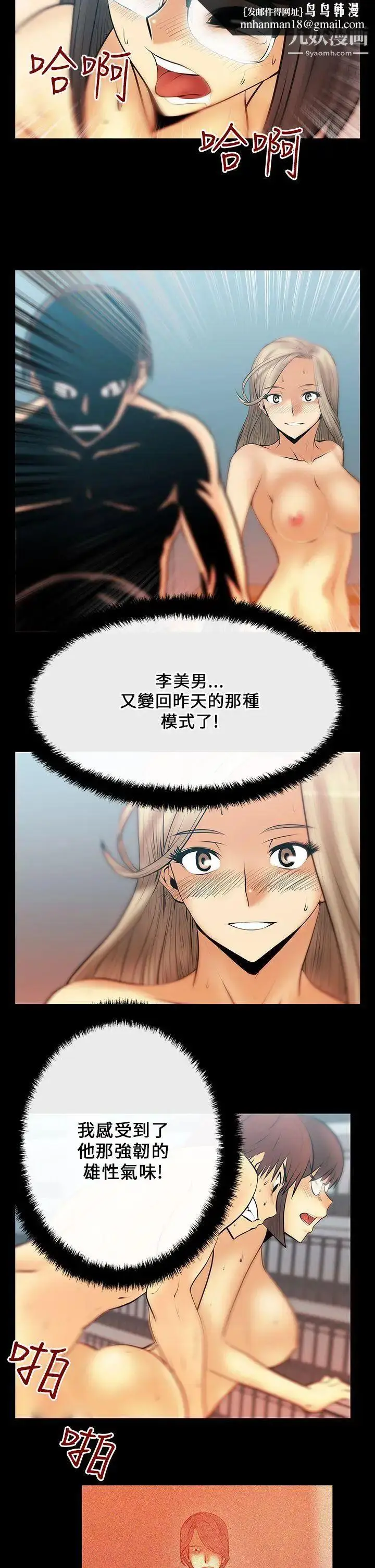 漫画《扑通扑通!MYOFFICELADYS》第16话第8张图