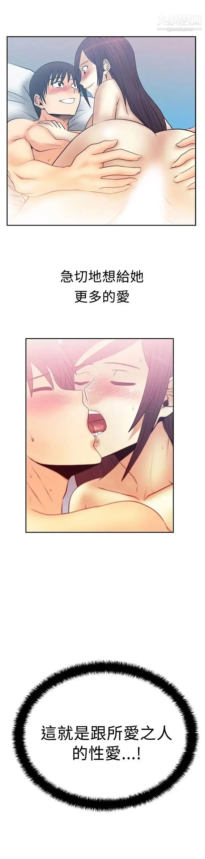 漫画《扑通扑通!MYOFFICELADYS》第2季第10张图