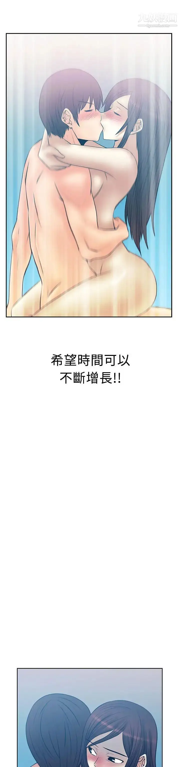 漫画《扑通扑通!MYOFFICELADYS》第2季第11张图