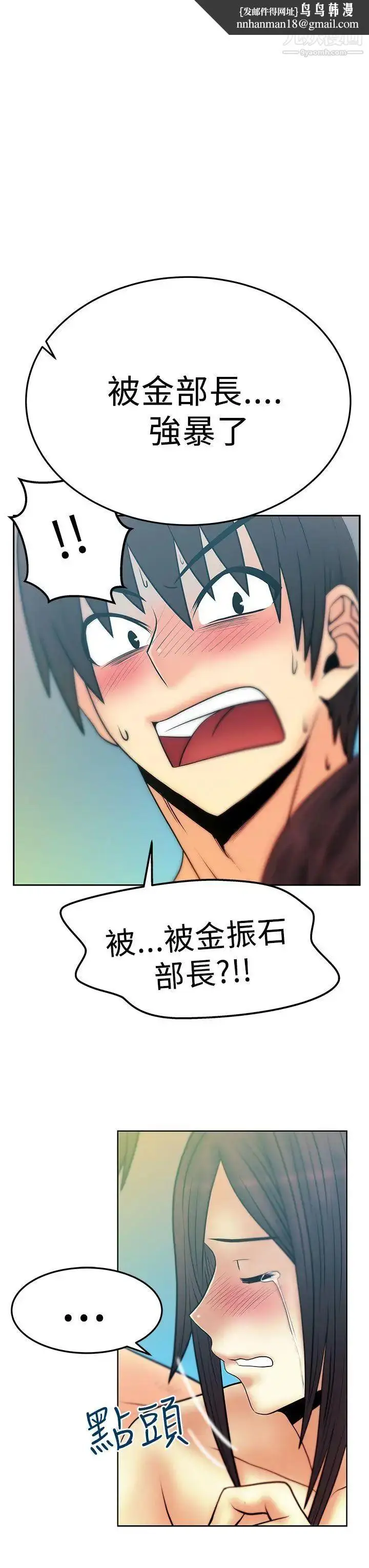 漫画《扑通扑通!MYOFFICELADYS》第2季第15张图
