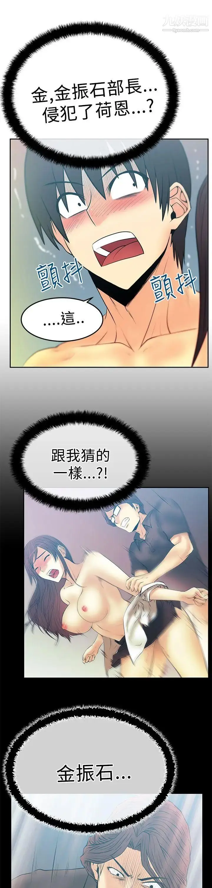 漫画《扑通扑通!MYOFFICELADYS》第2季第17张图
