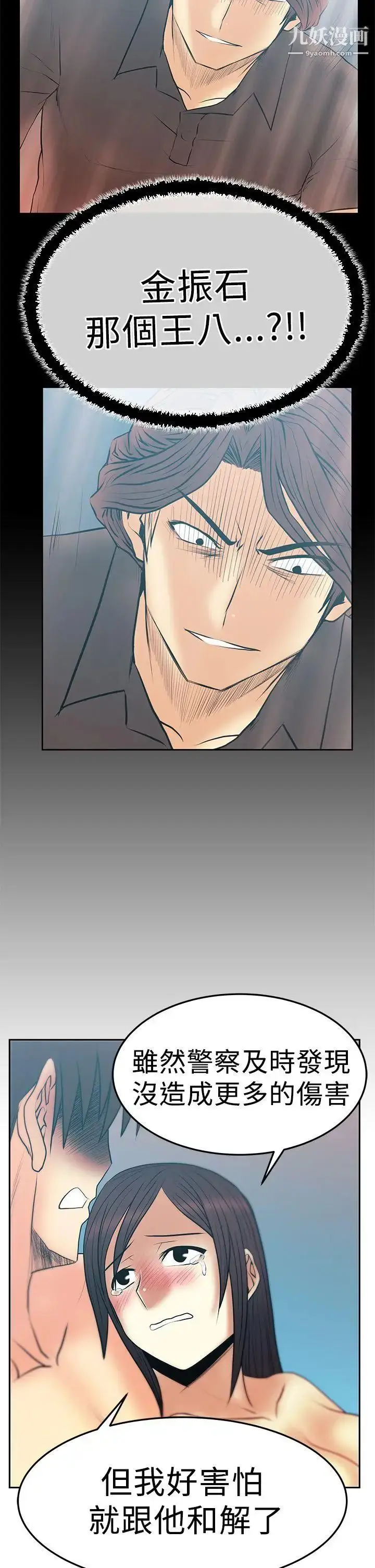 漫画《扑通扑通!MYOFFICELADYS》第2季第18张图
