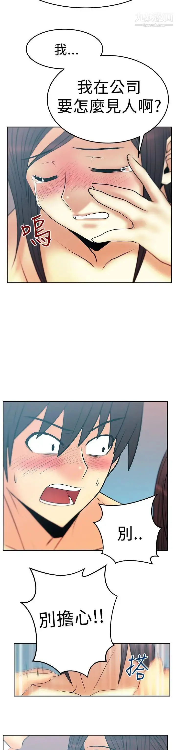 漫画《扑通扑通!MYOFFICELADYS》第2季第19张图