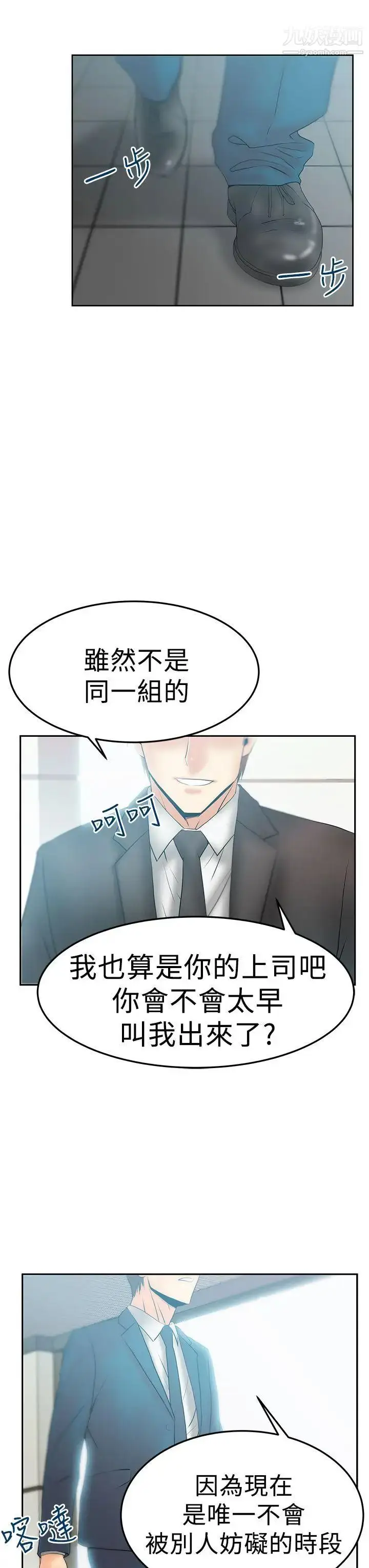 漫画《扑通扑通!MYOFFICELADYS》第2季第23张图