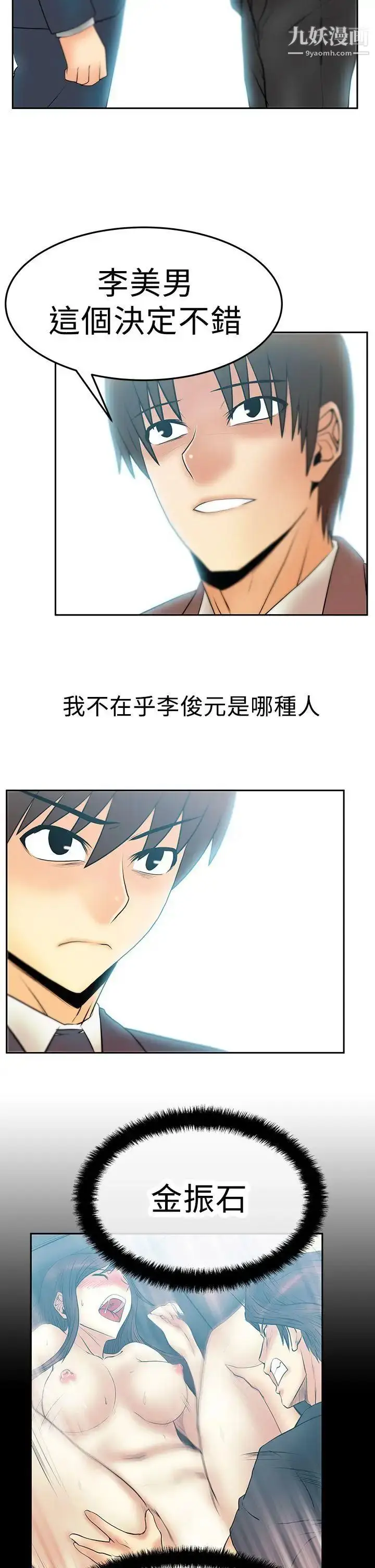 漫画《扑通扑通!MYOFFICELADYS》第2季第26张图