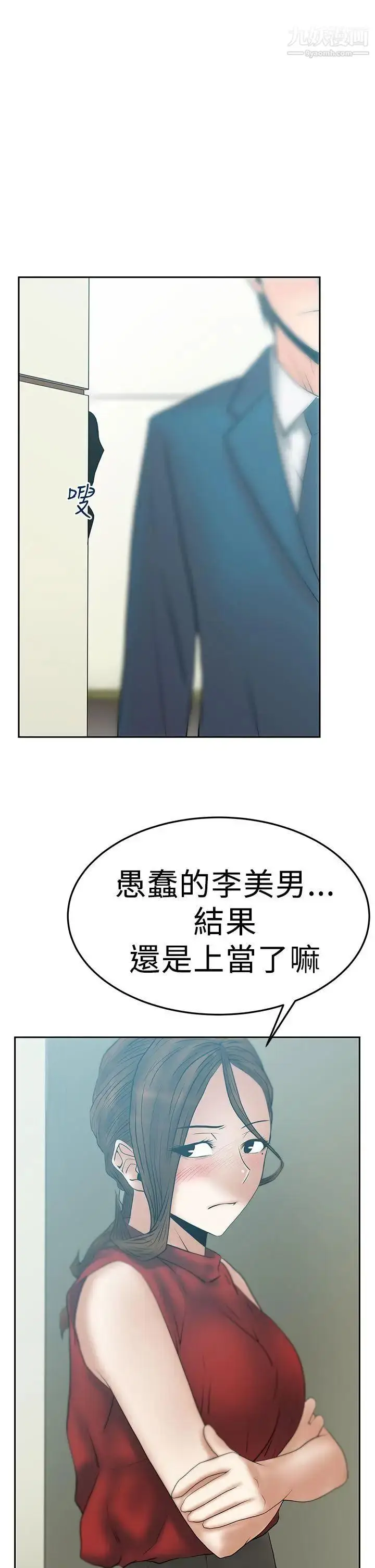 漫画《扑通扑通!MYOFFICELADYS》第2季第28张图