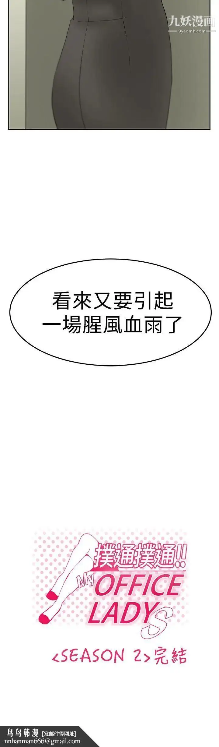 漫画《扑通扑通!MYOFFICELADYS》第2季第29张图