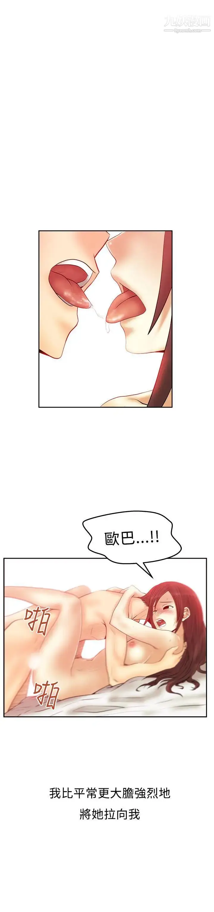 漫画《扑通扑通!MYOFFICELADYS》第2季第4张图