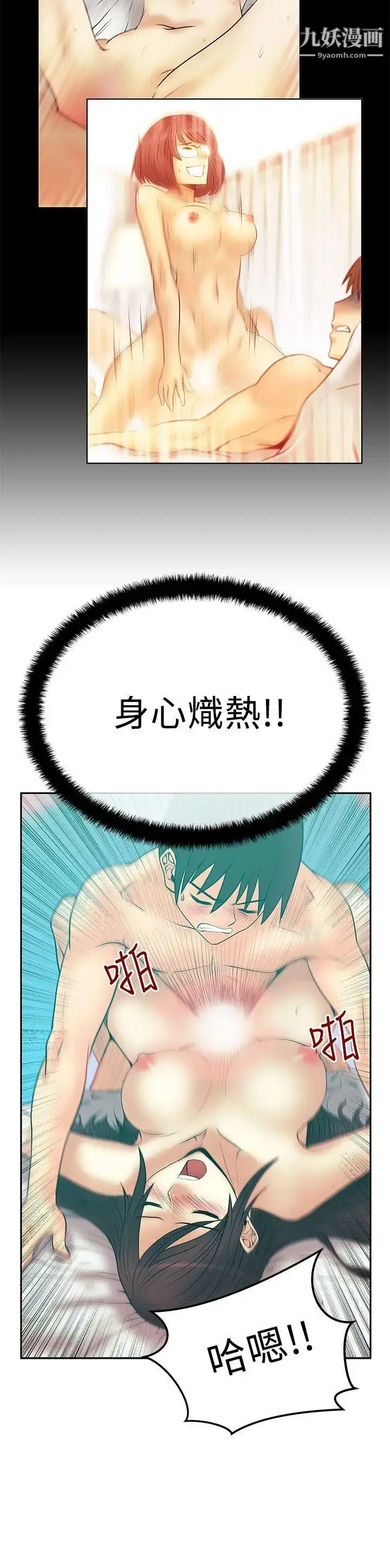 漫画《扑通扑通!MYOFFICELADYS》第2季第8张图