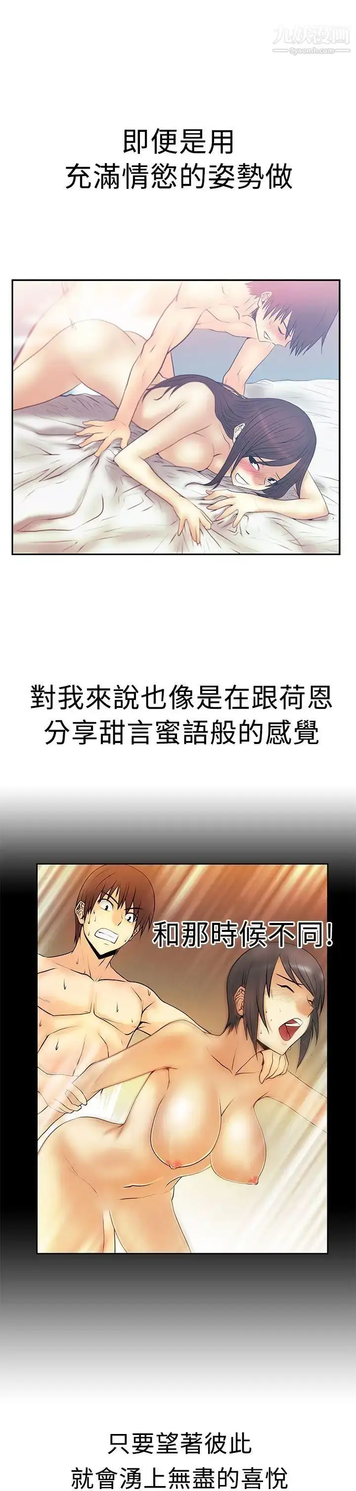 漫画《扑通扑通!MYOFFICELADYS》第2季第9张图