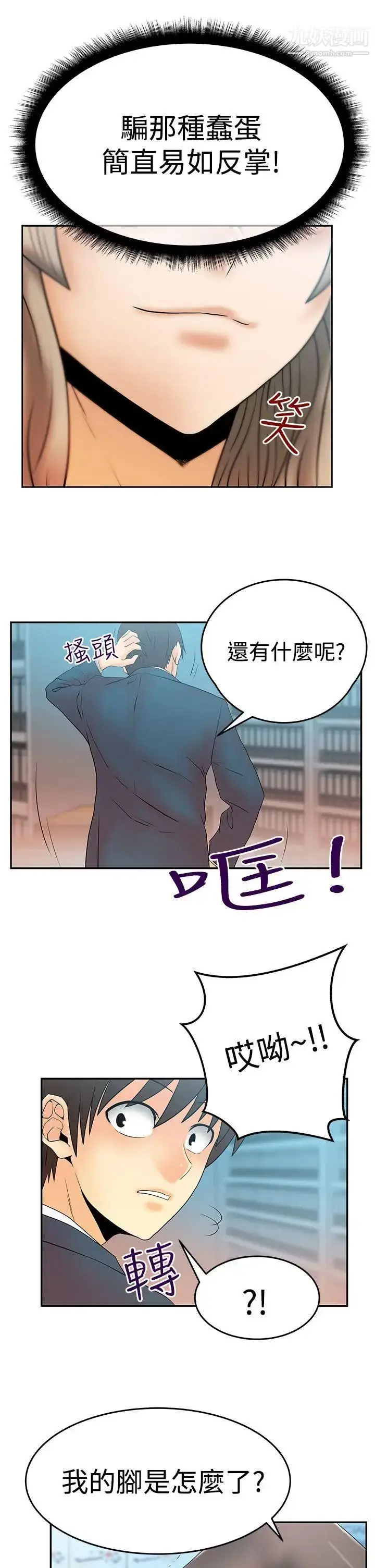 漫画《扑通扑通!MYOFFICELADYS》第3季第10张图